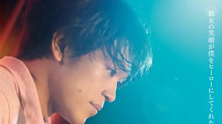 原嘉孝主演『初恋芸人』予告編公開　特典付き前売り券予約も開始