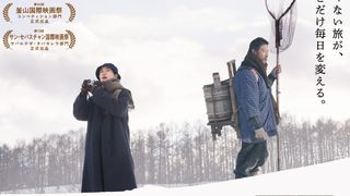 ロカルノ国際映画祭で最高賞と審査員賞を受賞した『旅と日々』本編映像が初解禁！ロケ地・神津島ツアー開催も決定