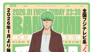 TVアニメ「ハイスクール!奇面組」似蛭田妖(にひるだ よう)役が岡本信彦に決定 “番組”キャスト発表