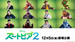 『ズートピア２』高嶋政宏、柄本明、熊元プロレス、ジャンボたかおらが日本版声優に決定