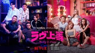 日本初！ヤンキーたちの恋リア「ラヴ上等」配信日決定　出演者集合のキーアート公開