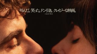 怖すぎて作り直し?ホラー映画『トゥギャザー』新“劇場用”ティザービジュアル公開