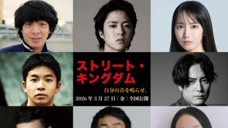 峯田和伸×若葉竜也W主演！『アイデン＆ティティ』チーム再集結『ストリート・キングダム』2026年3月公開決定