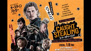 オースティン・バトラー主演、アロノフスキー監督が描くアクション・クライム『コート・スティーリング』来年1月公開決定！ネコの世話で裏社会に巻き込まれる