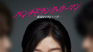 篠原涼子、初の刑務官役で挑む脱獄劇 1月期「パンチドランク・ウーマン」で約6年ぶり日テレ系連ドラ主演
