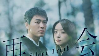 竹内涼真、井上真央と同級生役で初共演　テレ朝1月期連ドラ「再会」で「勝男とはまるで違う」“新モード”披露