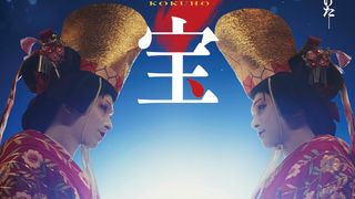 『国宝』実写邦画の歴代興収ナンバーワン達成『踊る大捜査線2』超え22年ぶり記録更新