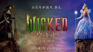 『ウィキッド』完結編、前作超えの大ヒットスタート！今年2位の出足