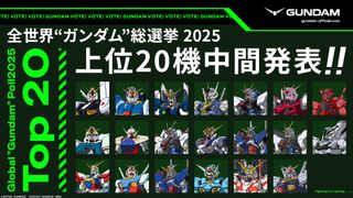 「全世界ガンダム総選挙」中間結果発表 マイフリ、エアリアル、νガンダムなど 古谷徹ら推薦コメント公開