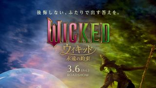 『ウィキッド 永遠の約束』2026年3月6日公開決定、本予告&本ポスター解禁