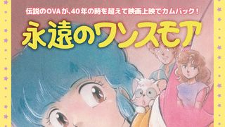 OVA「魔法の天使 クリィミーマミ 永遠のワンスモア」劇場上映決定 40年の時を越えカムバック