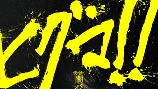 相次ぐクマ被害受け延期 映画『ヒグマ!!』2026年1月23日公開決定 主演・鈴木福と監督がコメント発表