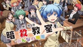 『劇場版「暗殺教室」みんなの時間』本予告映像&ポスタービジュアル公開 主題歌は友成空