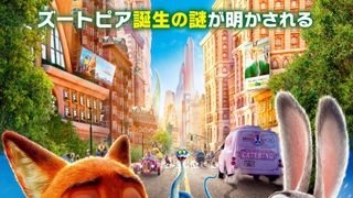 『ズートピア2』V2達成!『BTTF』40周年限定上映、上白石萌歌ら主演『ロマンティック・キラー』が初登場