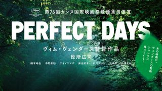 役所広司主演『PERFECT DAYS』劇場公開から2年、12月22日に一回限りの再上映とトークイベント開催決定!
