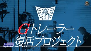 「真アギト展」クラファン企画「Gトレーラー復活プロジェクト」始動　要潤「氷川誠としての願い」