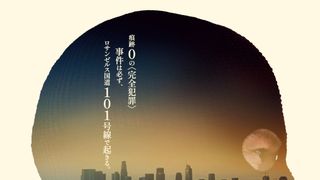 クリス・ヘムズワースVSマーク・ラファロ、クライムアクション・スリラー『クライム101』日本版予告＆ポスター解禁！