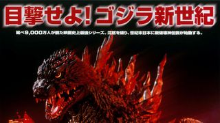 ゴジラ・シアター、リマスター版上映「ミレニアムシリーズ」突入　2026年1月～4月上映作品発表