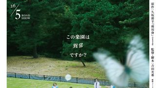 染谷将太主演、現役医師による衝撃作が映画化『廃用身』2026年5月全国公開決定【コメント全文】