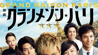 木村拓哉主演『グランメゾン・パリ』1.11地上波初放送　連ドラ一挙＆SPドラマ再放送も決定