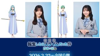 日向坂46・小坂菜緒＆藤嶌果歩『転スラ』劇場版第2弾で声優初挑戦！
