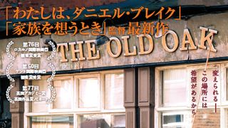 ケン・ローチ監督が「最後の作品」と語る『オールド・オーク』4月24日に日本公開決定
