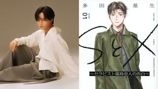 中島健人が真面目さと温もりを併せ持つセックスセラピストに！Netflixシリーズ「SとX」制作決定【コメントあり】