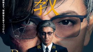 映画『教場』後編に森山未來・趣里・杉野遥亮！主題歌はUru書き下ろしの「今日という日を」