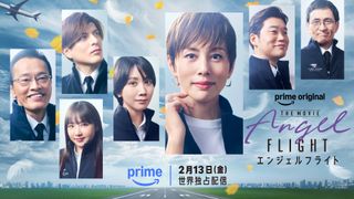 米倉涼子主演、映画『エンジェルフライト』舞台はメキシコ　松本穂香、向井理らドラマキャスト続投