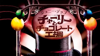 バレンタインデー直前！金ローで2週連続『チョコレート工場』放送決定