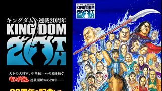 「キングダム」連載20周年プロジェクト始動　累計発行部数は1億2,000万部突破