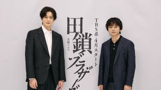 岡田将生、染谷将太に熱烈オファーし兄弟役　4月期金曜ドラマ「田鎖ブラザーズ」でTBSドラマ初主演