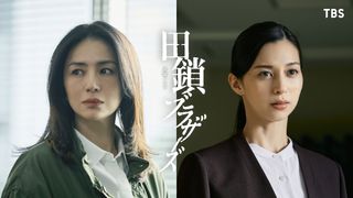 井川遥、岡田将生＆染谷将太を支える“情報屋”に　中条あやみはバディ刑事役「田鎖ブラザーズ」出演決定