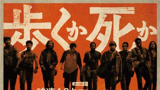 歩みを止めたら即死!スティーヴン・キング幻の処女作を初映像化 極限のデスレースを描く『ロングウォーク』6月日本公開決定