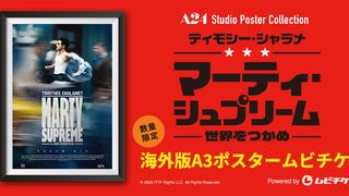 ティモシー・シャラメが不倫相手から罵声を浴びる！『マーティ・シュプリーム 世界をつかめ』日本版予告公開