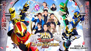 「ゴジュウジャーFLT」“角乃”志田こはく&ブライダン参戦決定!ファイヤキャンドルは全公演登場