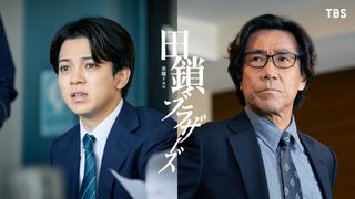 Travis Japan宮近海斗、岸谷五朗と歳の差バディ結成　岡田将生主演「田鎖ブラザーズ」出演