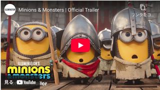 『ミニオンズ』第3弾、初予告が公開！ミニオンズがはちゃめちゃモンスター映画作り