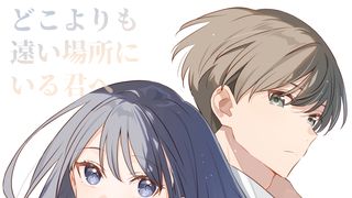 阿部暁子の原作によるアニメ映画『どこよりも遠い場所にいる君へ』10月9日公開決定　劇中歌は「とた」が担当