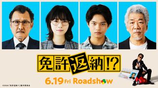 舘ひろし主演映画『免許返納!?』新キャストは西野七瀬、黒川想矢、吉田鋼太郎、宇崎竜童