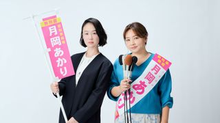 黒木華、野呂佳代と初タッグ　選挙参謀とスナックのママが都知事選に挑む　4月期連ドラ「銀河の一票」