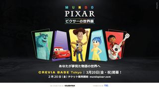 「ピクサーの世界展」3月に日本初上陸！歴代作品を実物大スケールで再現