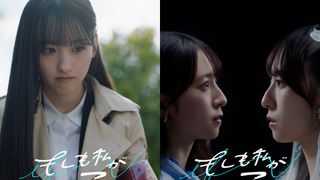 乃木坂46一ノ瀬美空、日向坂46金村美玖がアイドルじゃなかったら？「もしも」の世界線を実現させるショートドラマ配信決定