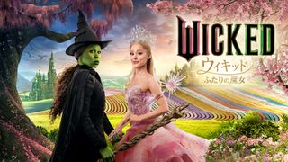 金ローで『ウィキッド　ふたりの魔女』3月6日地上波初放送！