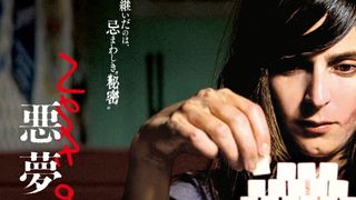 カルトホラー『悪夢の系譜』日本劇場初公開　4Kデジタル修復版で上映