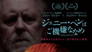 戦慄のサイコスリラー『ジェニー・ペンはご機嫌ななめ』6月12日公開決定