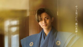 永瀬廉×吉川愛「やっと見つけた…」映画『鬼の花嫁』想い映すキャラクターポスター公開