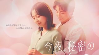 木南晴夏、木曜劇場初主演！高杉真宙と共演のラブストーリー「今夜、秘密のキッチンで」4月期放送