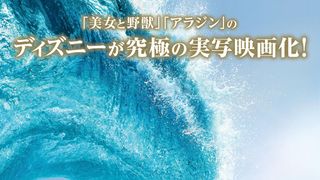 実写版『モアナと伝説の海』7月31日公開決定！