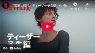 Netflix版「高慢と偏見」初予告が公開！ミスター・ダーシーの姿も